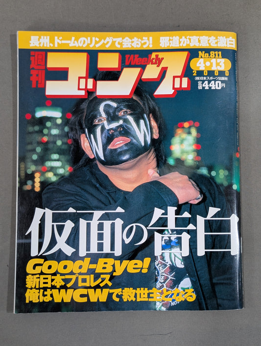 週刊ゴング811
