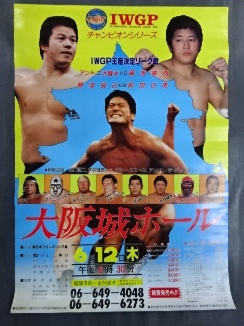 85IWGPチャンピオンシリーズ ★IWGP王座決定リーグ戦★