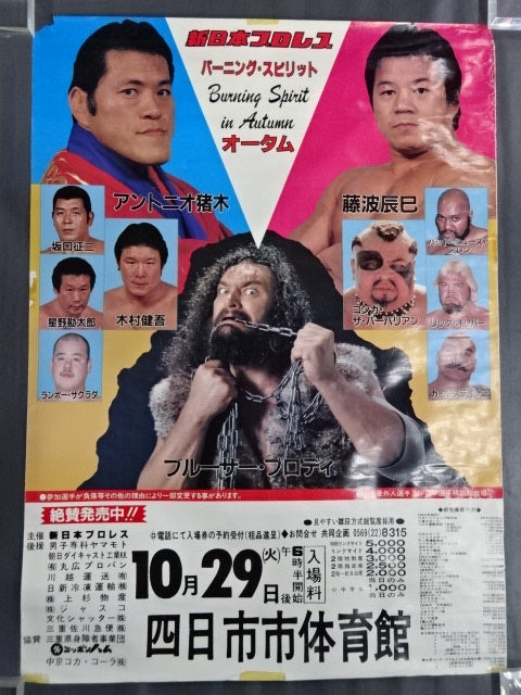 85バーニング・スピリットinオータム