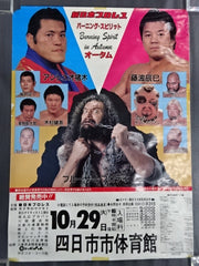 85バーニング・スピリットinオータム – 闘道館