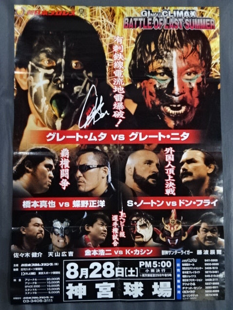 ★ No Rope Barbed Wire Current Mine Blasting Deathmatch ★ Great ・Muta vs Great  Nita