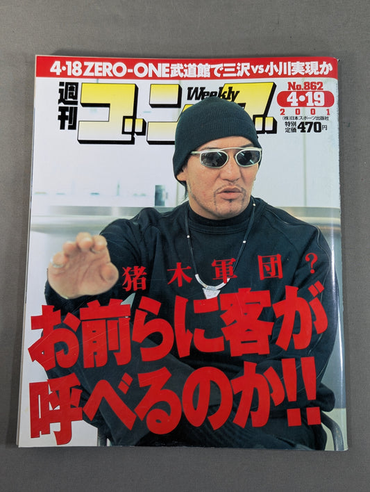 週刊ゴング862