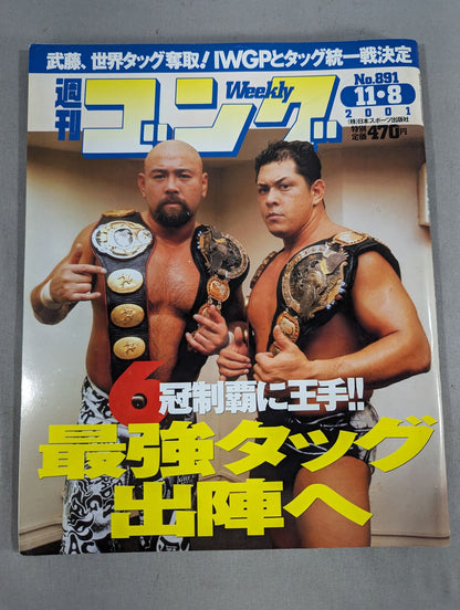 週刊ゴング891