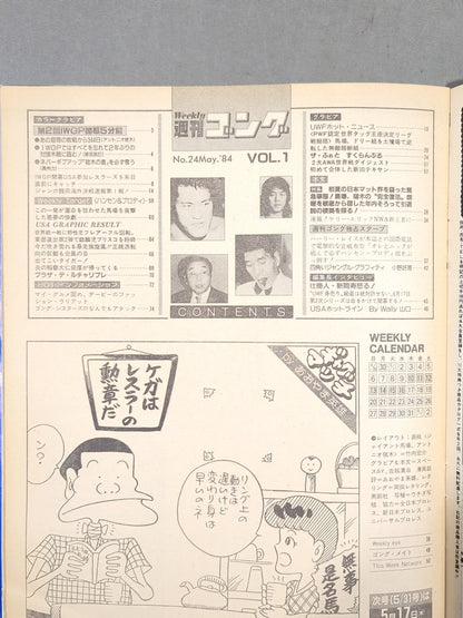 ★創刊号★ 週刊ゴング1