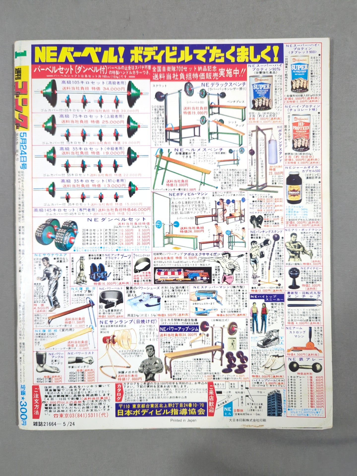 ☆創刊号☆ 週刊ゴング1 – 闘道館