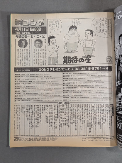 週刊ゴング608