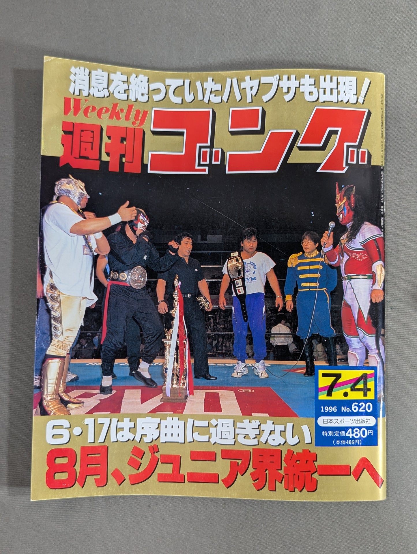 週刊ゴング620