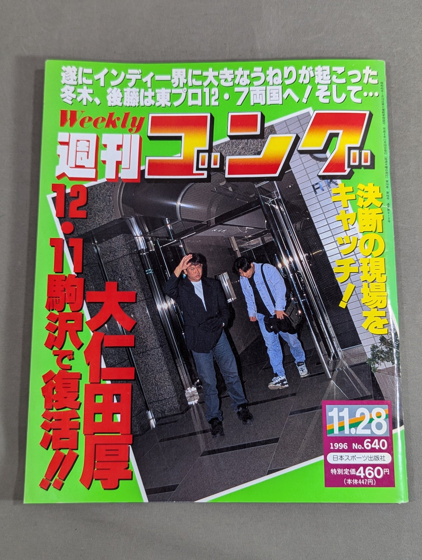 週刊ゴング640