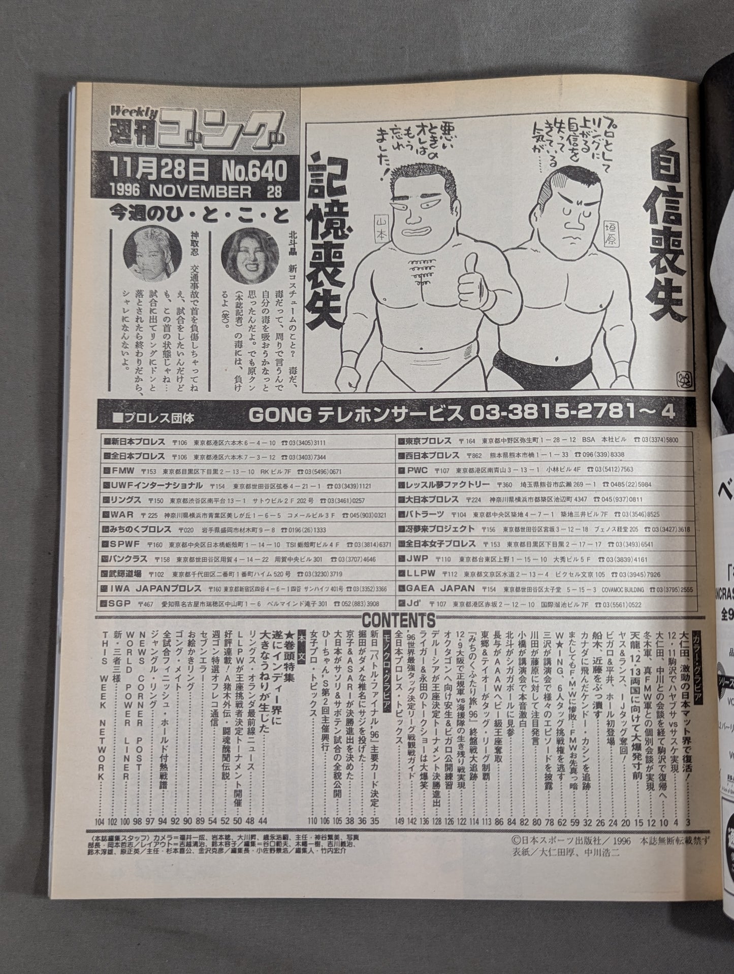 週刊ゴング640