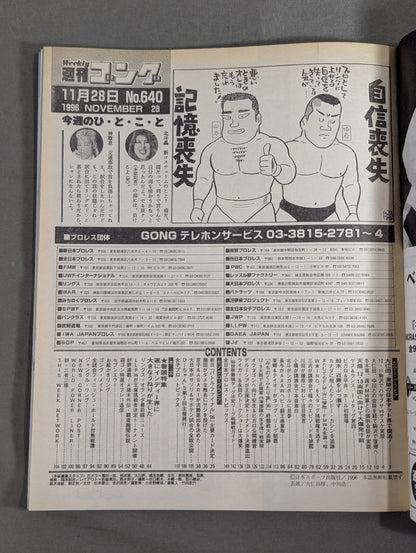 週刊ゴング640