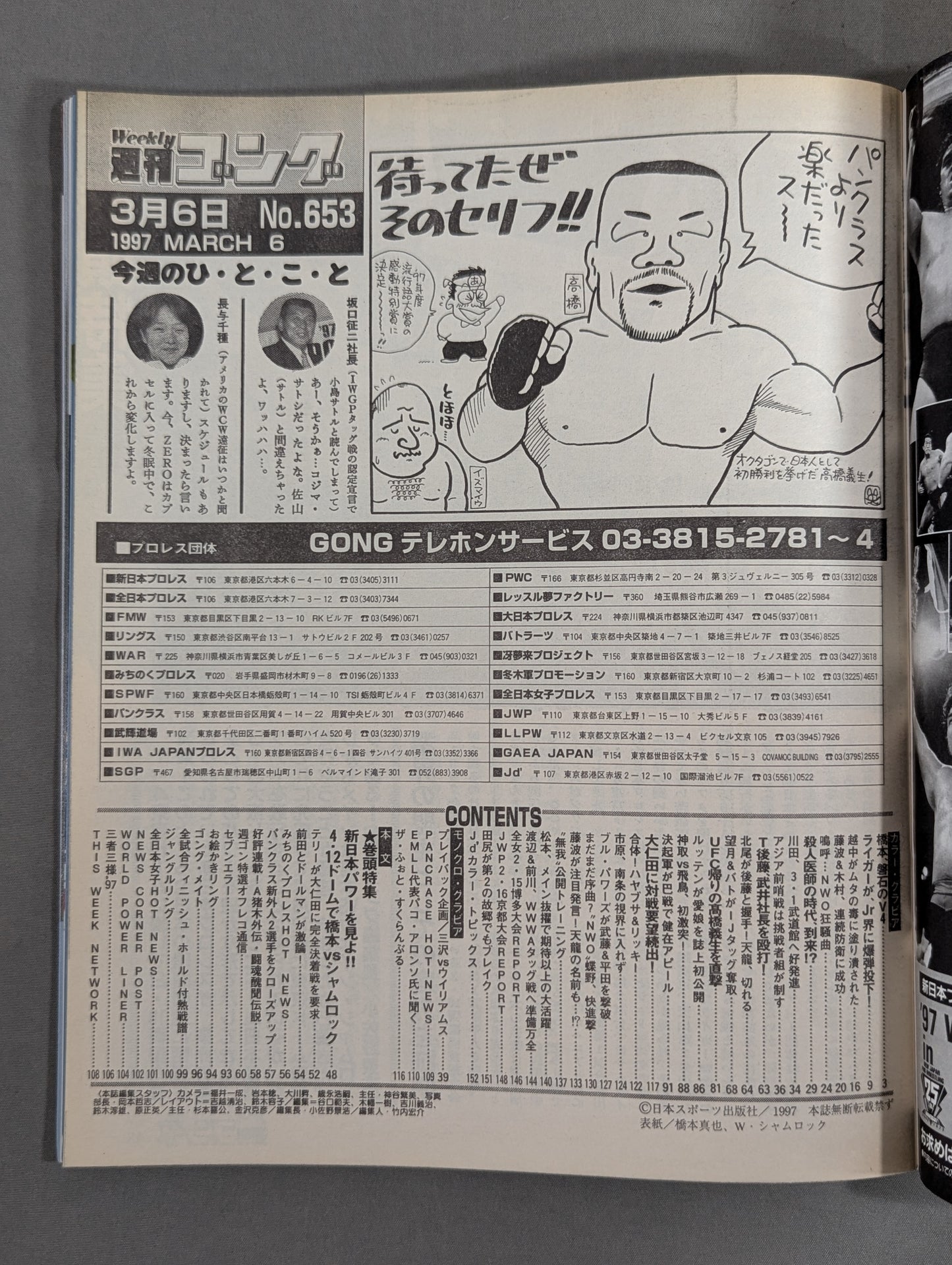 週刊ゴング653