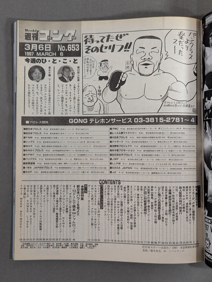 週刊ゴング653