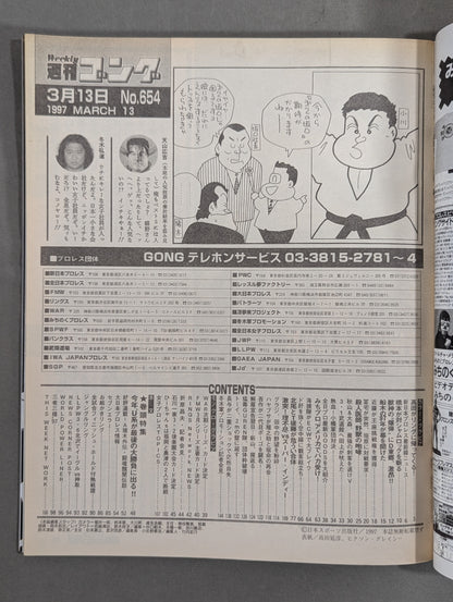週刊ゴング654