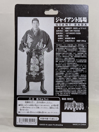 Giant Baba  (Reverse Horizontal)