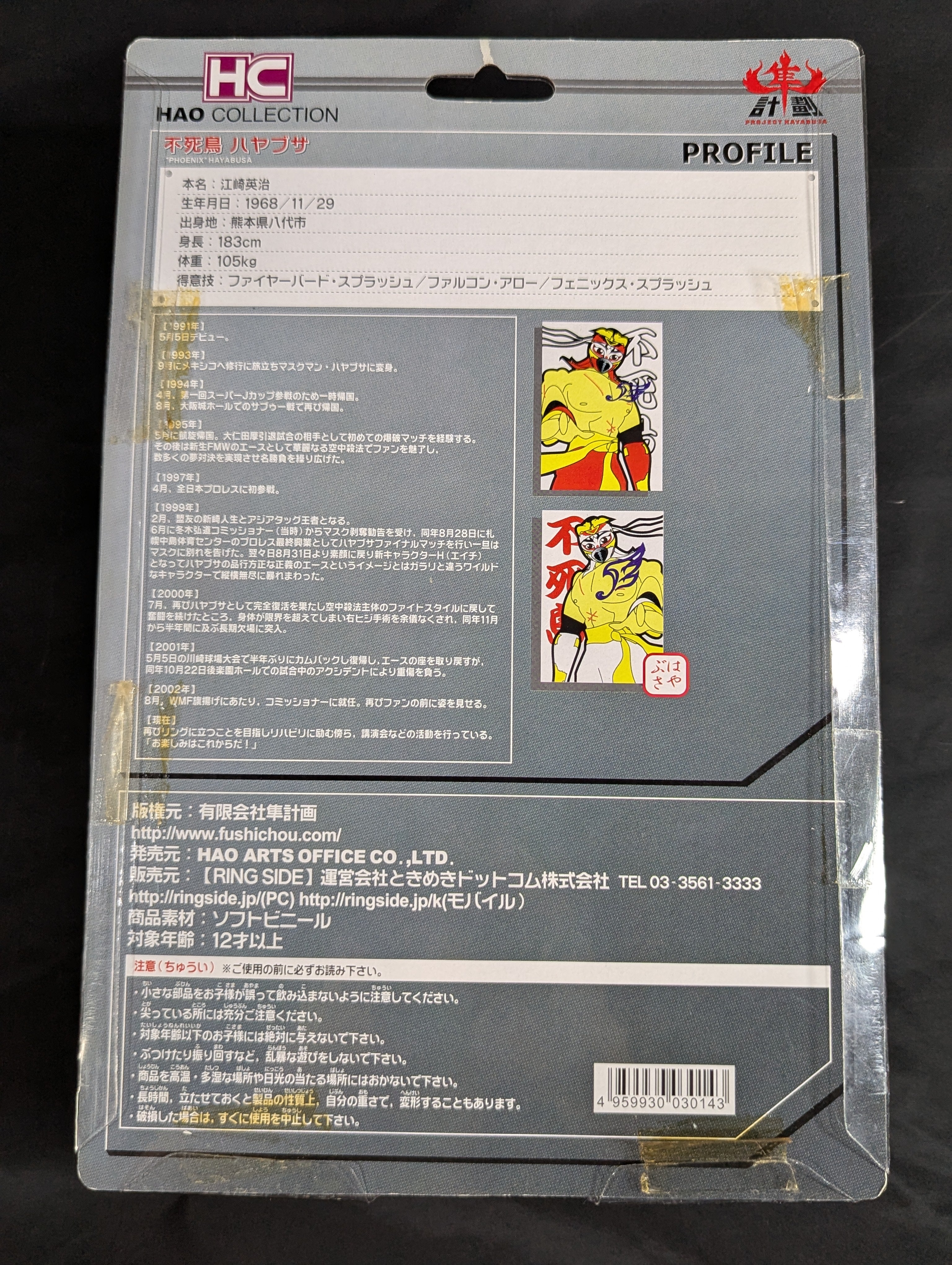 Hao Collection 不死鳥ハヤブサ フィギュア　赤ver. 不死鳥ハヤブサ Hao Collection フィギュア【新品未開封】赤ver. Hao