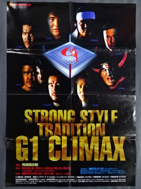 ☆STRONG STYLE TRADITION☆ G1 CLIMAX 1996 – 闘道館
