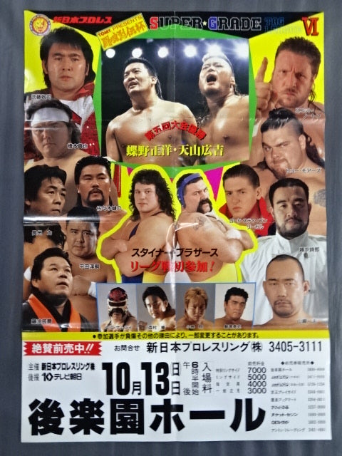 ★ ★ SUPER GRADE TAG LEAGUE VI.