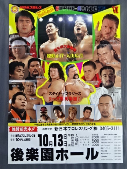 ★ ★ SUPER GRADE TAG LEAGUE VI.