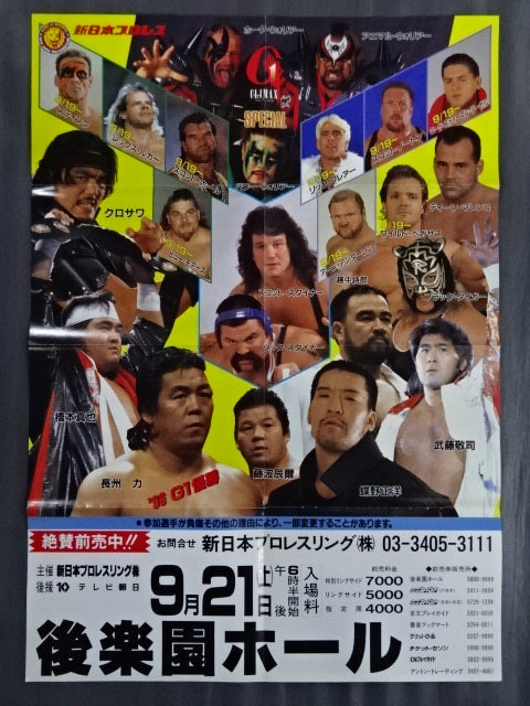 G1 CLIMAX SPECIAL 1996
