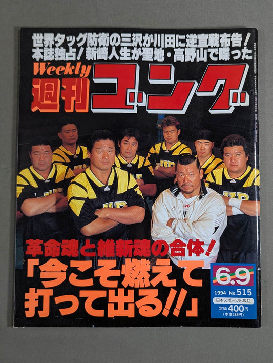 週刊ゴング515