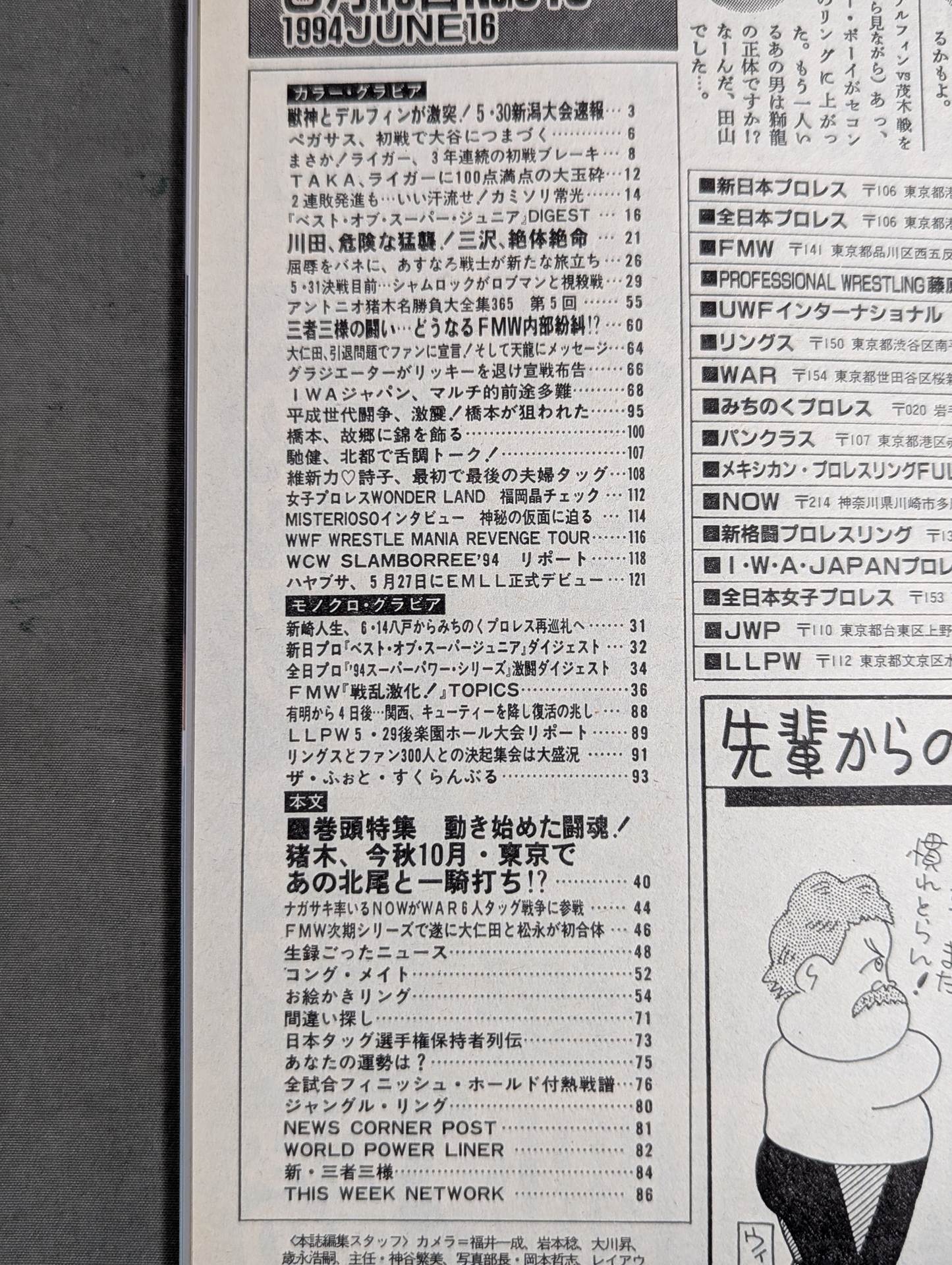 週刊ゴング516