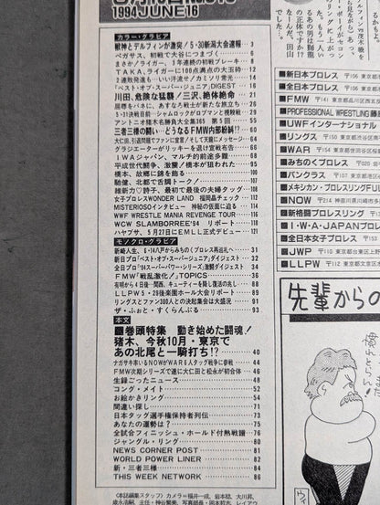 週刊ゴング516