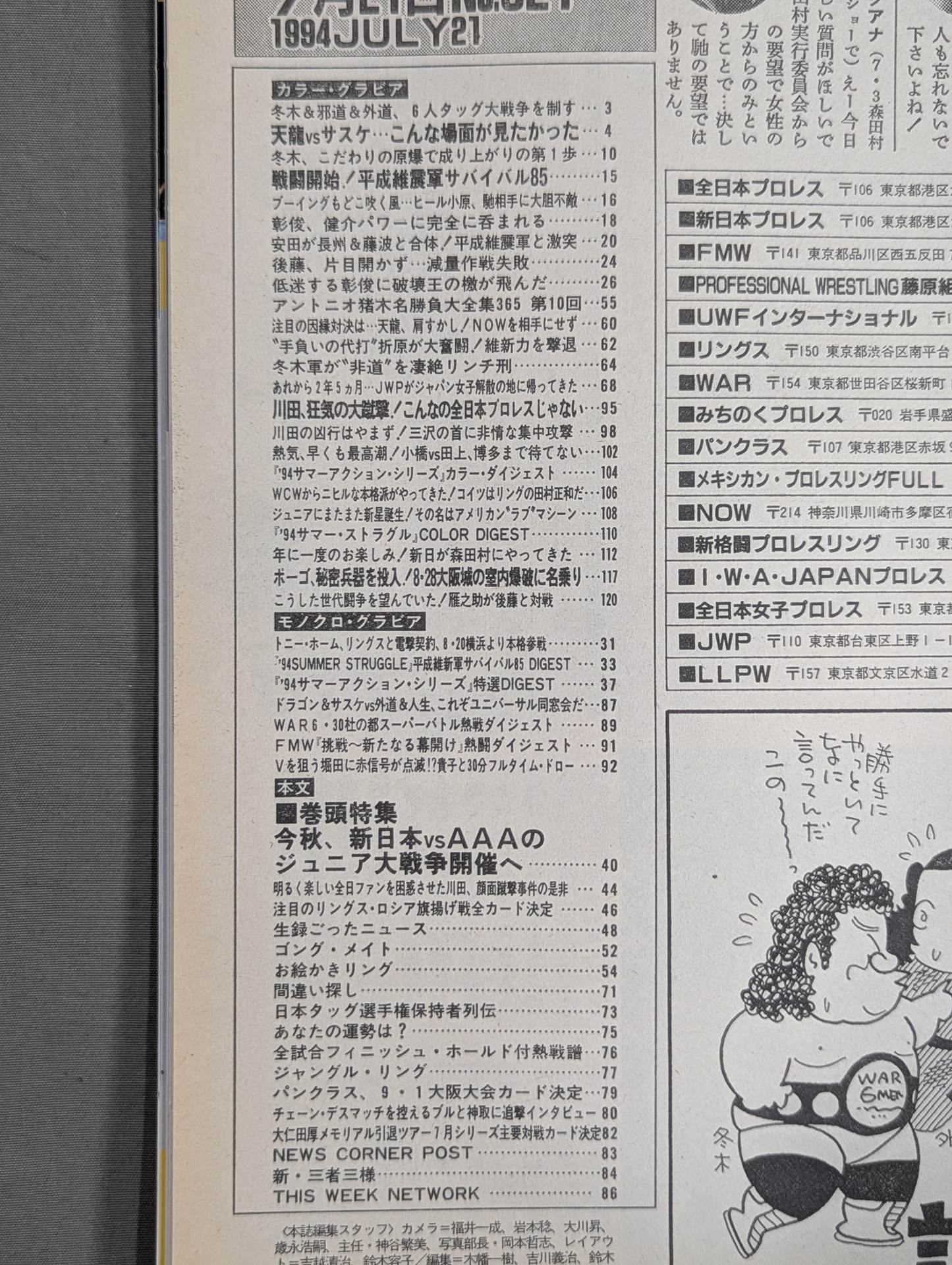 週刊ゴング521