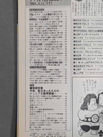 週刊ゴング521