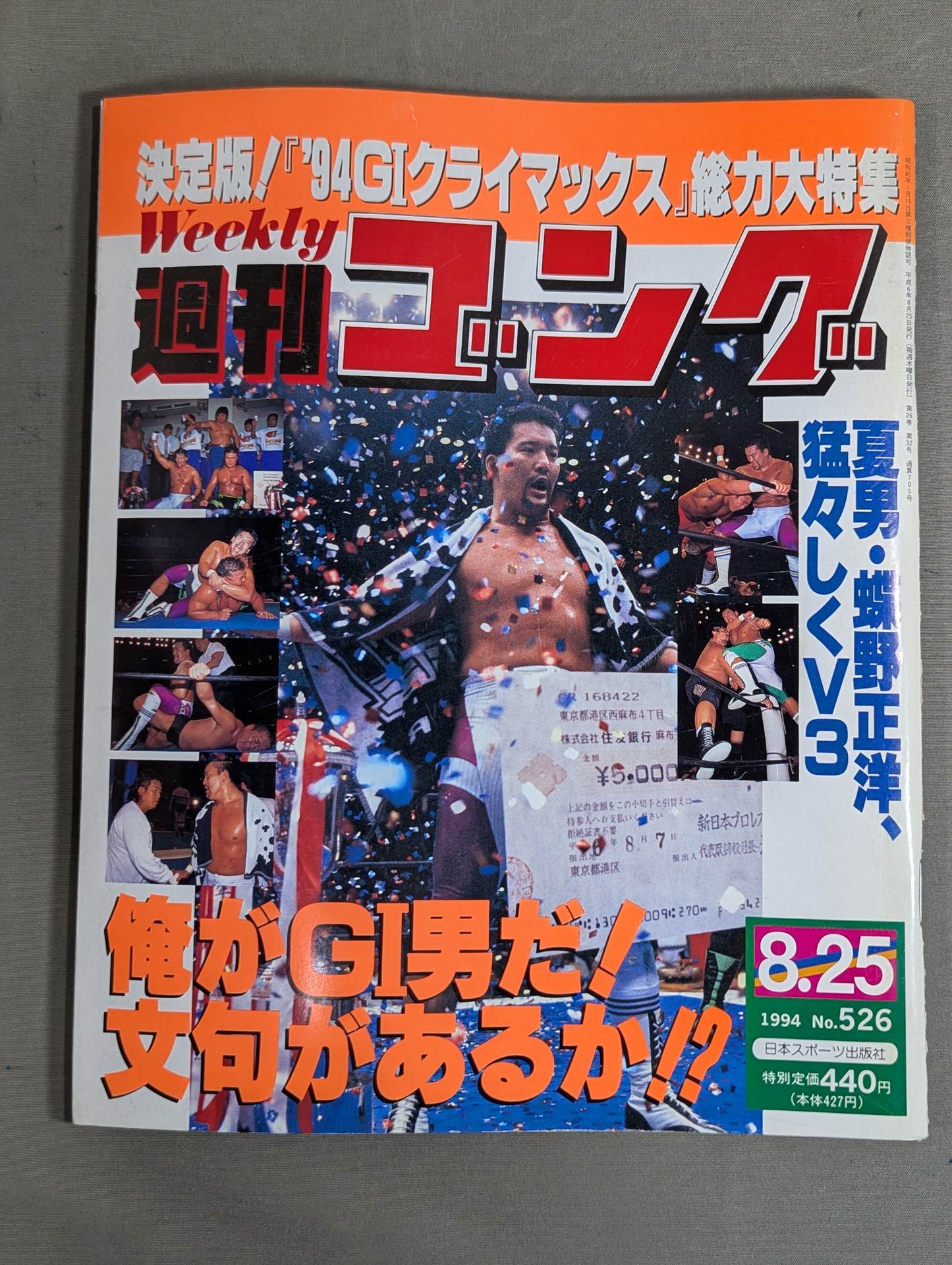 週刊ゴング526