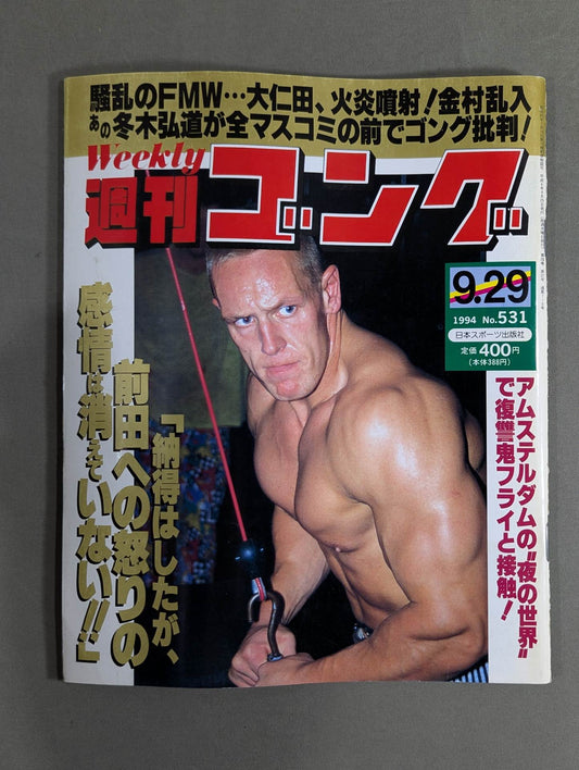 週刊ゴング531