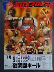 全日本プロレス① – 闘道館