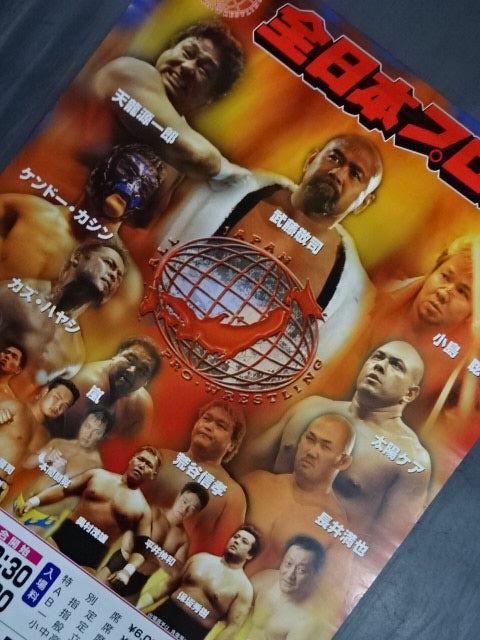 全日本プロレス① – 闘道館
