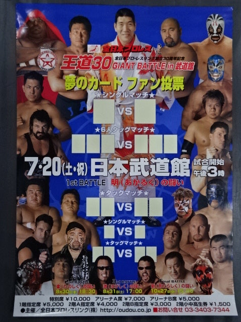 王道30 GIANT BATTLE in 武道館 1st BATTLE 明(あかるく)の闘い