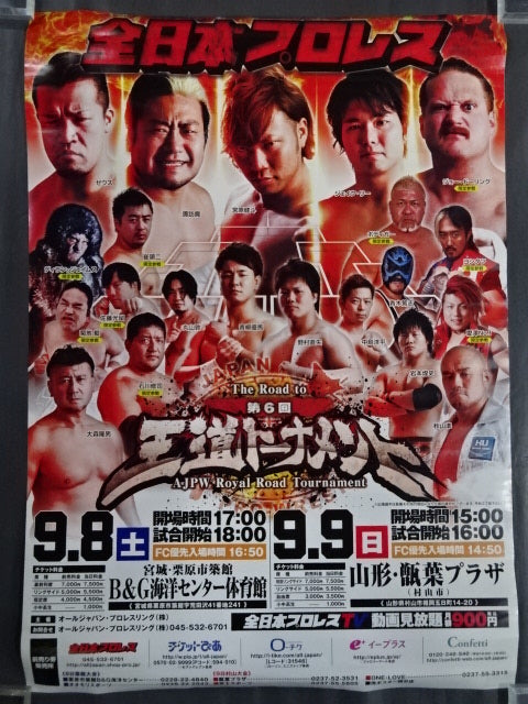 The Road to 第6回王道トーナメント