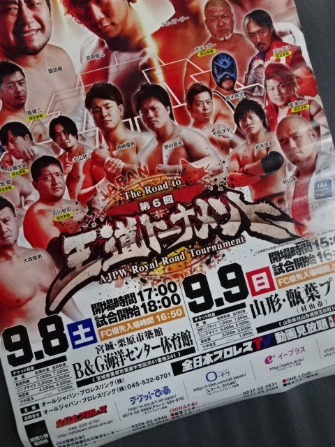 The Road to 第6回王道トーナメント