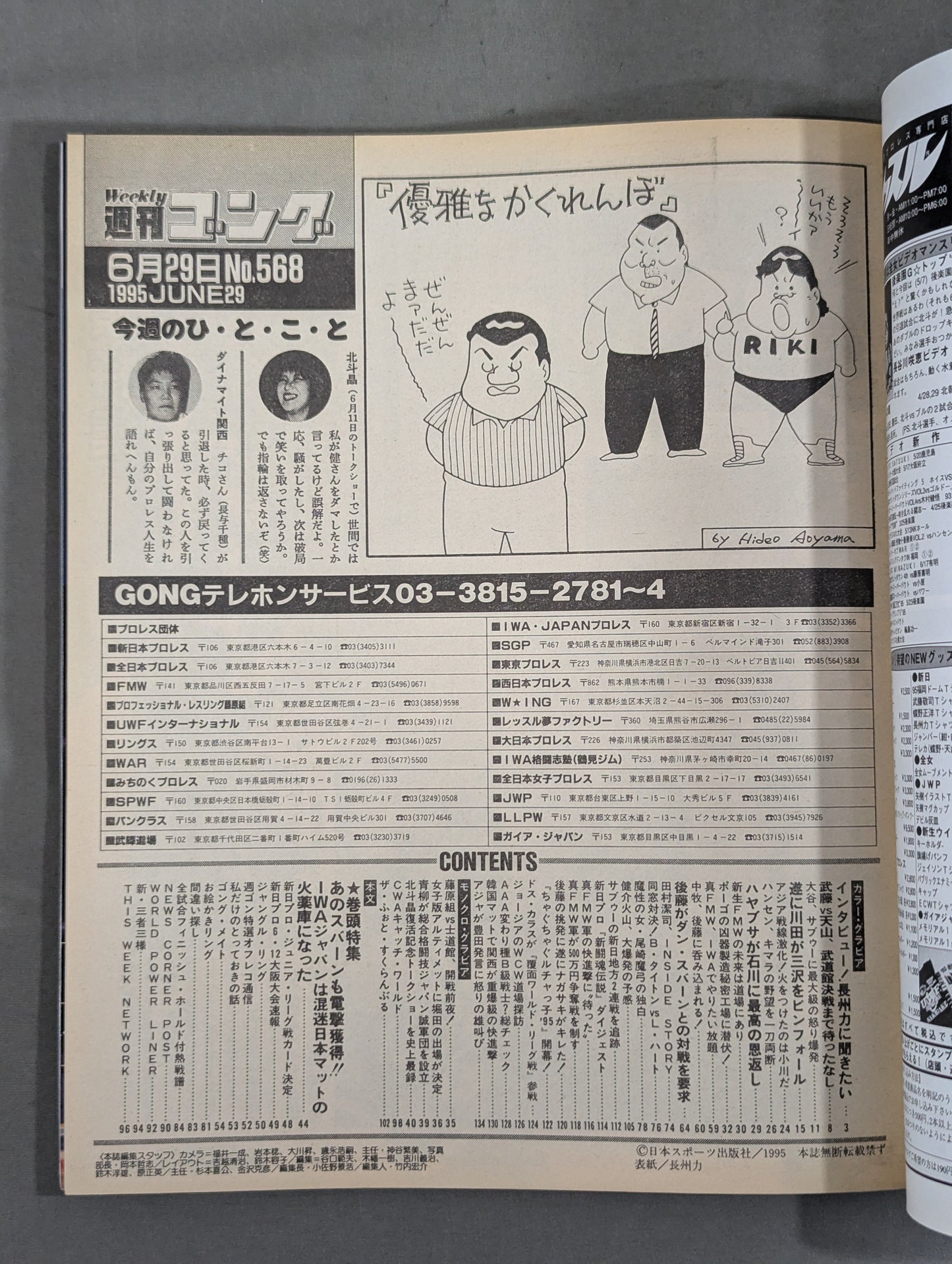 週刊ゴング568