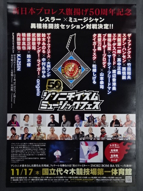 ★50名限定非売品★ シンニチイズム ミュージックフェス