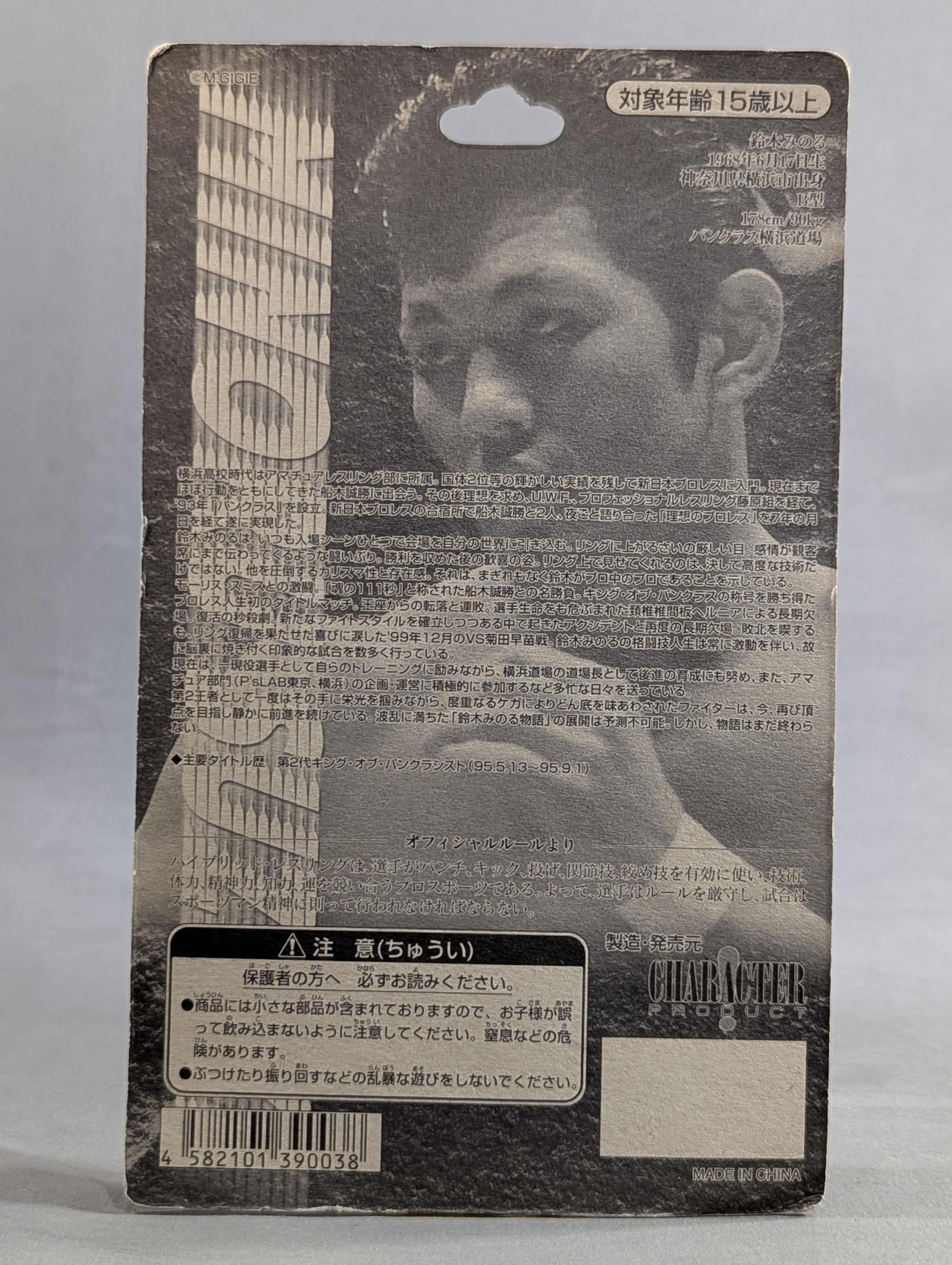 世界一性格の悪い男　鈴木みのる（黒タオル）フィギュア 世界一性格の悪い男 鈴木みのる（黒タオル）フィギュア