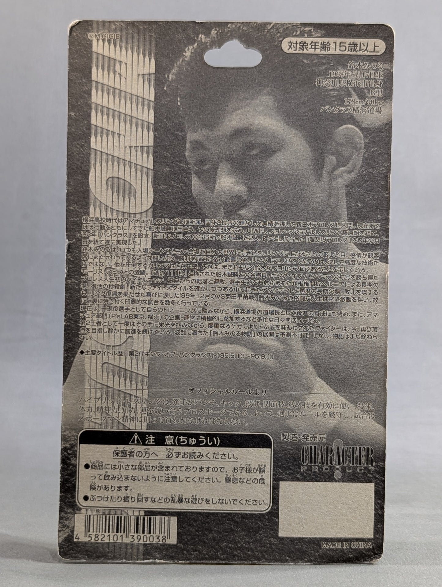 鈴木みのる(黒レガース・黒タオル)