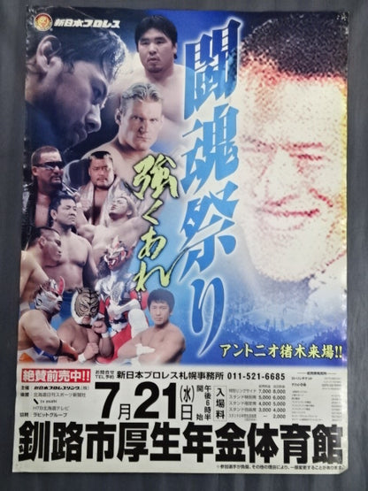 SUMMER STRUGGLE 2004 闘魂祭り