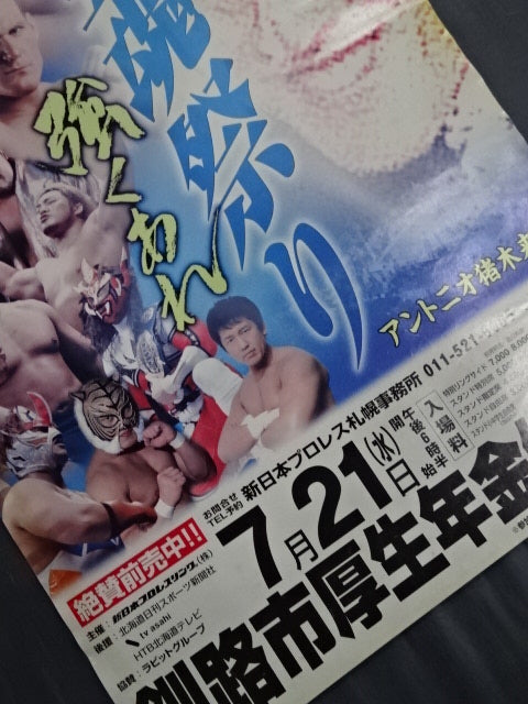 SUMMER STRUGGLE 2004 闘魂祭り