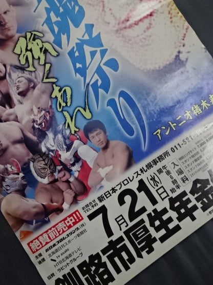 SUMMER STRUGGLE 2004 闘魂祭り