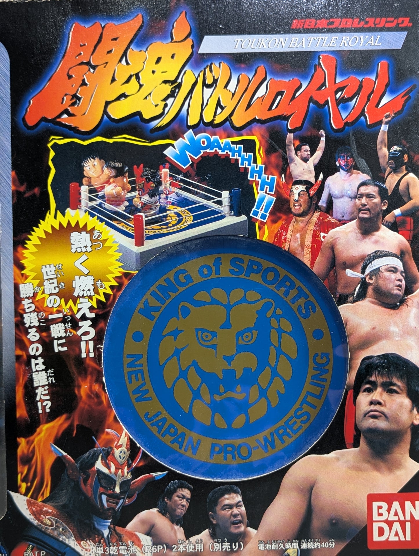 ★バンダイ★ 闘魂バトルロイヤル バトルブラッシャー