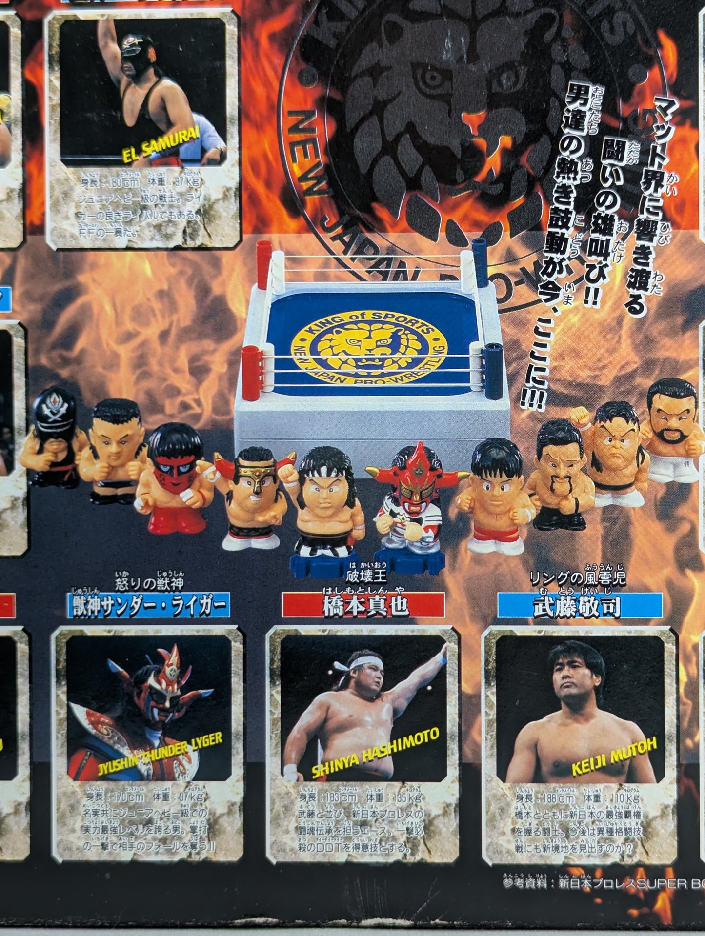 ★バンダイ★ 闘魂バトルロイヤル バトルブラッシャー