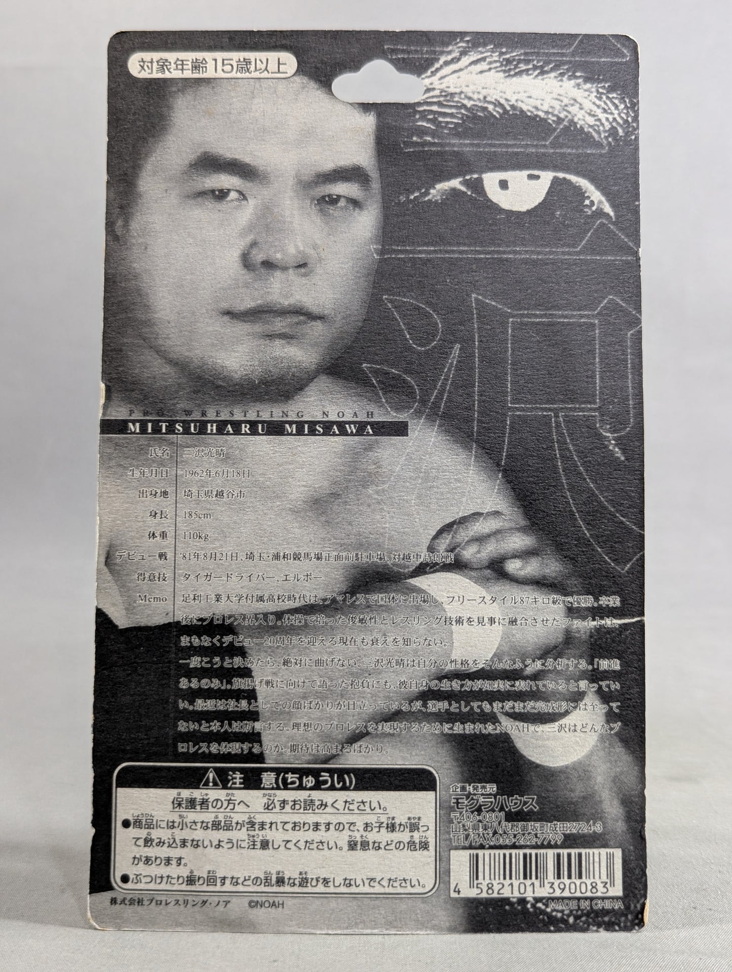 三沢光晴(ヒゲ・GHCベルト)