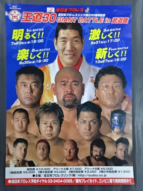 王道30 GIANT BATTLE in 武道館