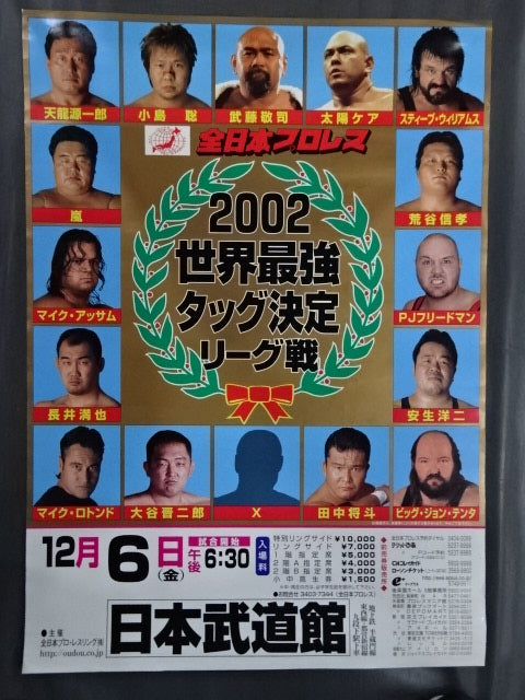 2002 世界最強タッグ決定リーグ【最終戦】