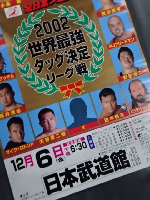 2002 世界最強タッグ決定リーグ【最終戦】