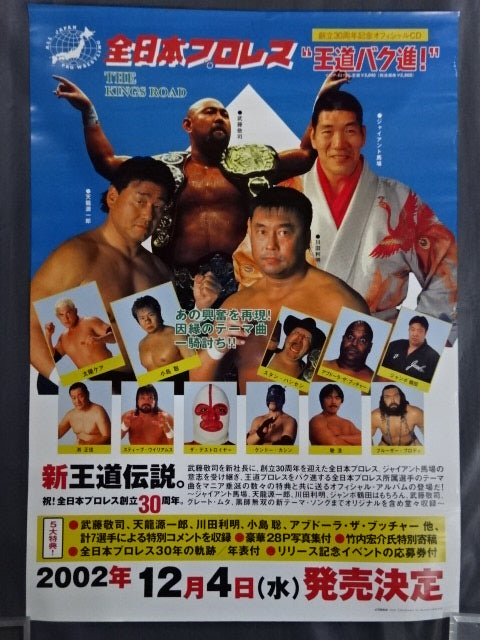 全日本プロレス創立30周年オフィシャルCD「新王道伝説」 販促ポスター