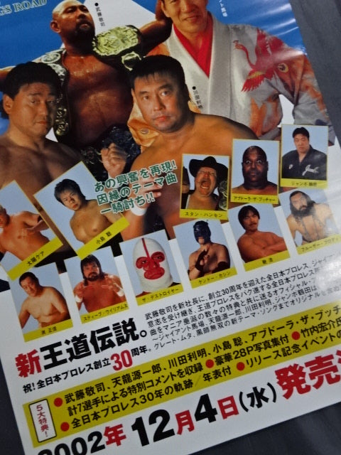 全日本プロレス創立30周年オフィシャルCD「新王道伝説」 販促ポスター